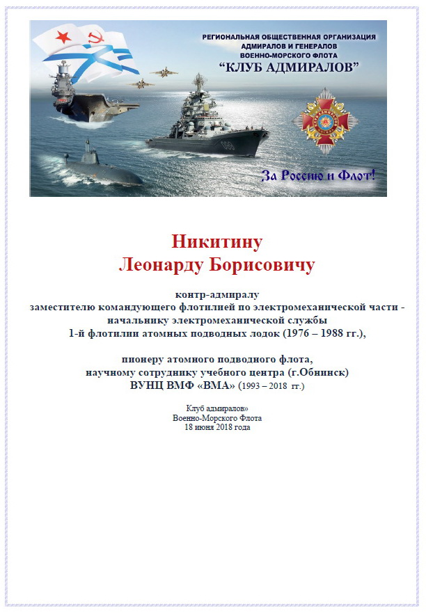 Доклад: Военно-Морская академия и роль ее ученых в развитии ВМФ
