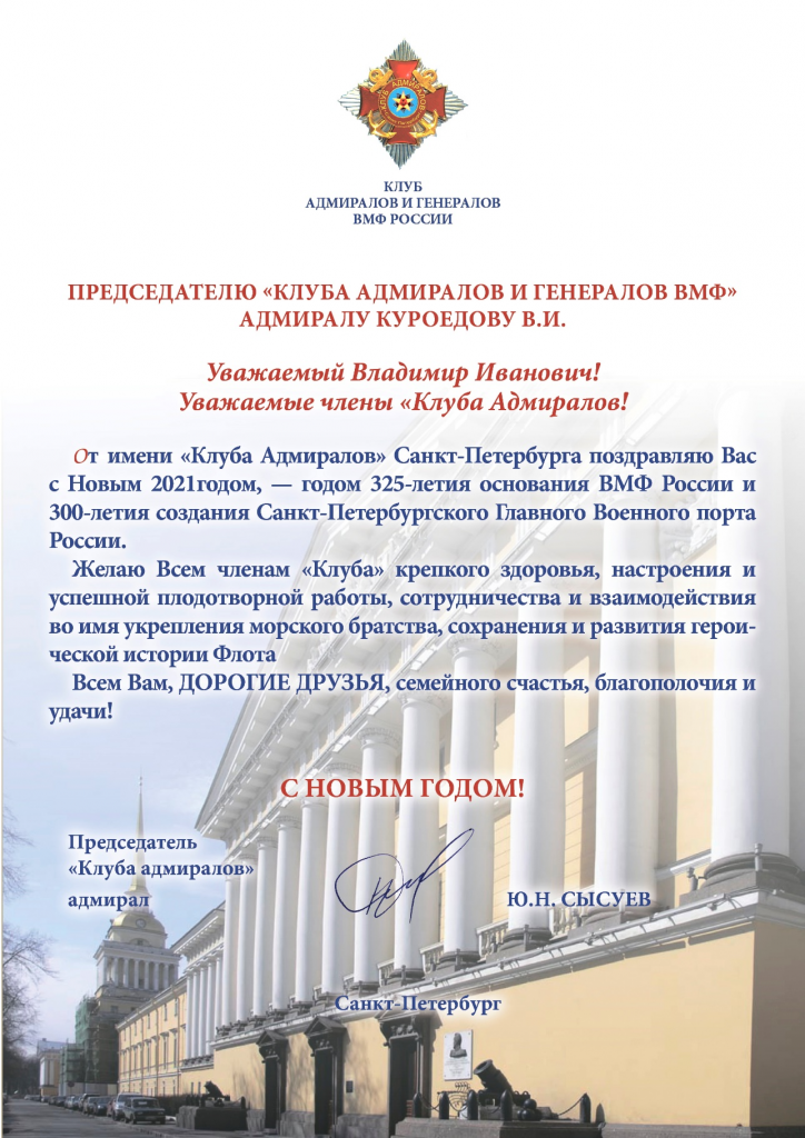 Поздравление председателя Думы Александра Черныша с Днем Приморского края